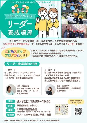 COTONIOR GARDEN 新川崎：ジェイアール東日本都市開発