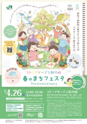 ＜出店者紹介＞　春のまちフェスタ4.26　 (4/23情報更新しました)