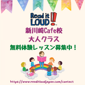 Read it LOUD!新川崎Café校　大人・シニアクラス無料体験レッスン