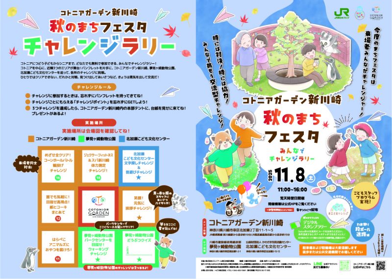 COTONIOR GARDEN 新川崎：ジェイアール東日本都市開発