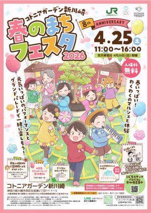 【出店者紹介】✿春のまちフェスタ2026✿(4/23情報を更新しました)