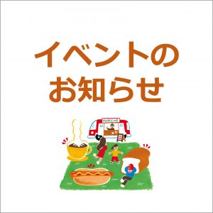 【中止】9/6(日)　救急の日イベントのお知らせ