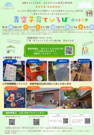 青空子育てひろば　9月以降の開催日 と　サポーター様のご紹介♪