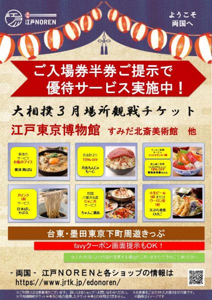 両国 江戸noren ジェイアール東日本都市開発