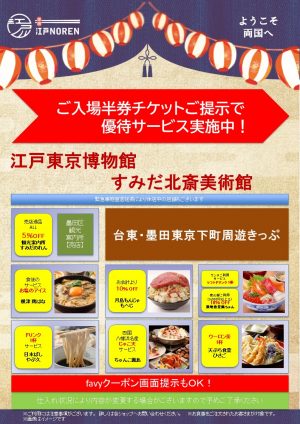 両国 江戸noren ジェイアール東日本都市開発 両国 江戸noren ジェイアール東日本都市開発