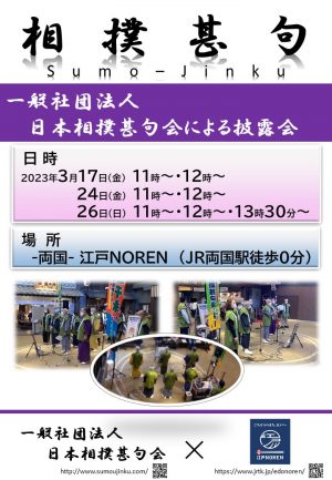 相撲甚句披露会 開催決定！