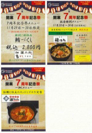 【開業7周年】期間限定！特別メニューをご用意してお待ちしております