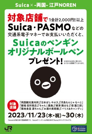 【開業７周年】使ってSuicaキャンペーン 実施！