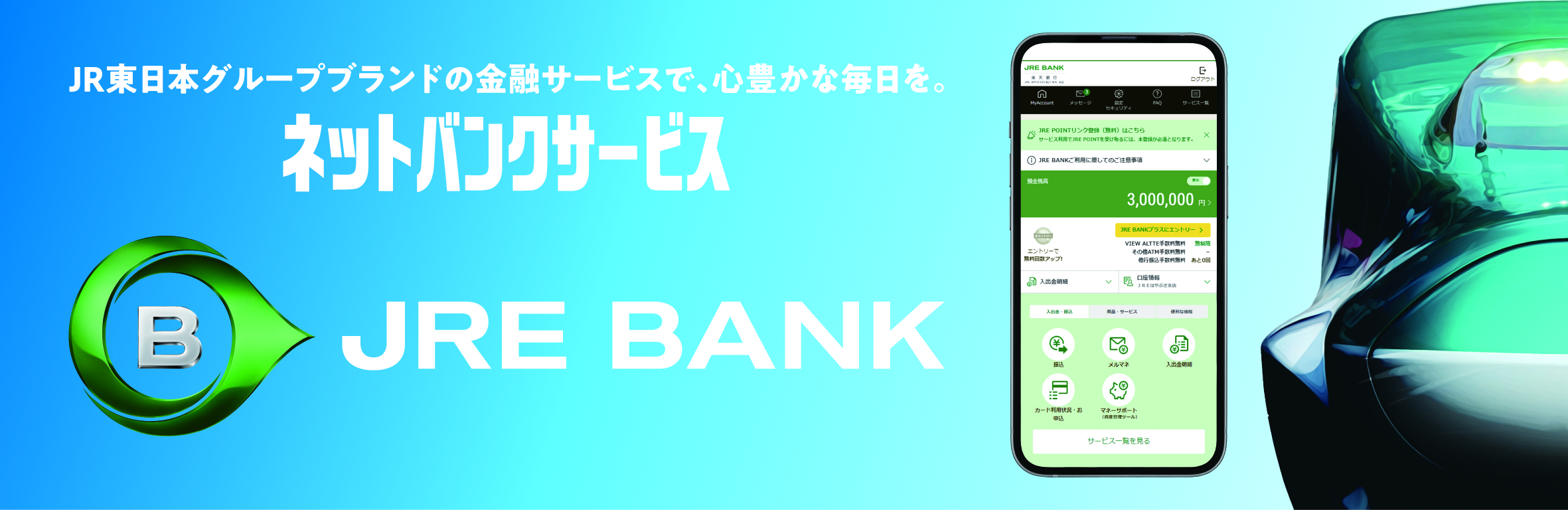 ネットバンクサービス JRE BANK