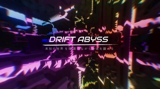 「Drift Abyss」新作発表会・無料体験会
