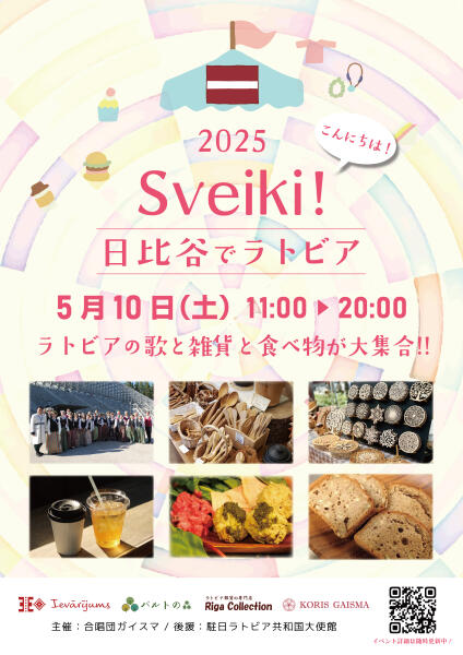 Sveiki！日比谷でラトビア 5月10日　11:00～20:00