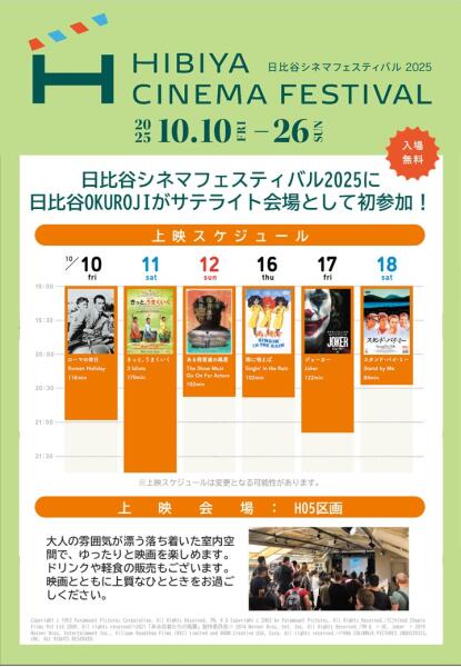 SHOP NEWS & EVENT：日比谷OKUROJI