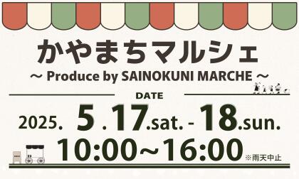 5/17.Sat.-5/18.Sun.かやまちマルシェ開催