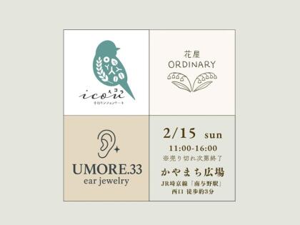 2/15.Sun.テントブース出店