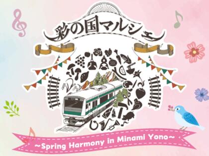 彩の国マルシェ～Spring Harmony in Minami Yono～