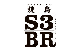 「焼鳥Ｓ３ＢＲ」5月19日オープン！