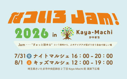 なついろJam！in Kaya-Machi