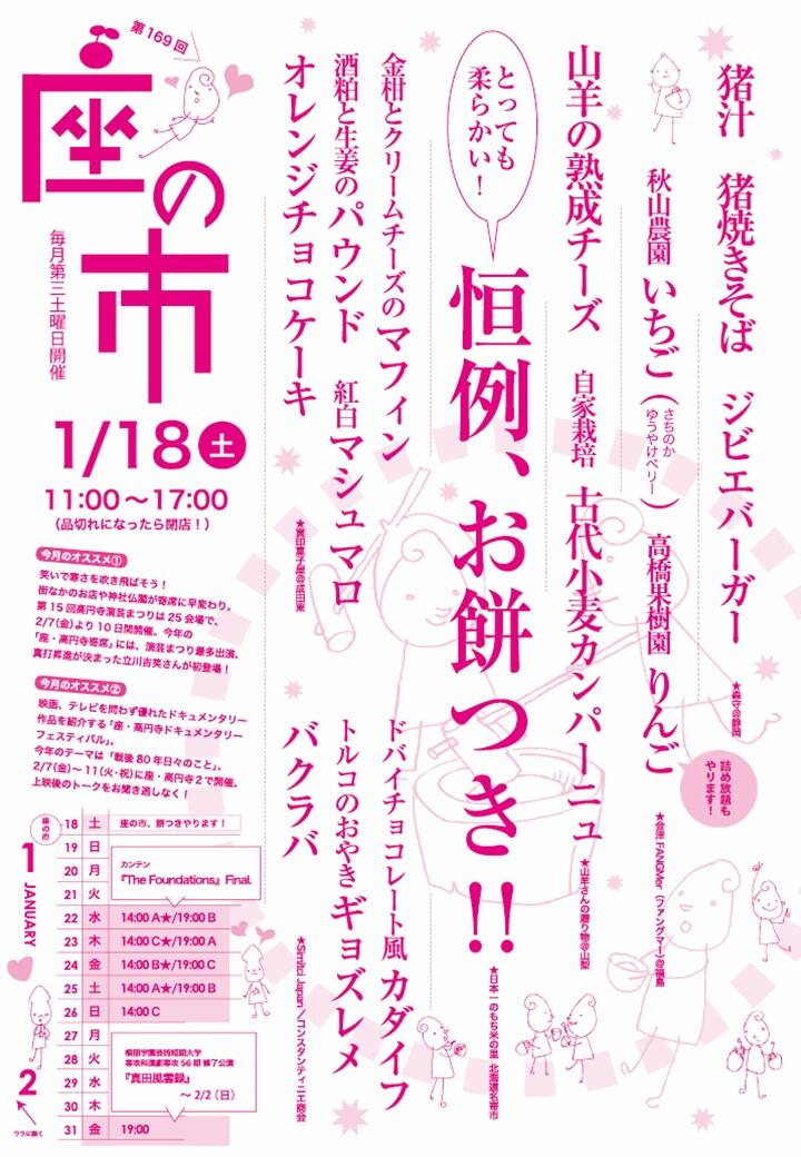 2025.1.18（土）　出張！座の市