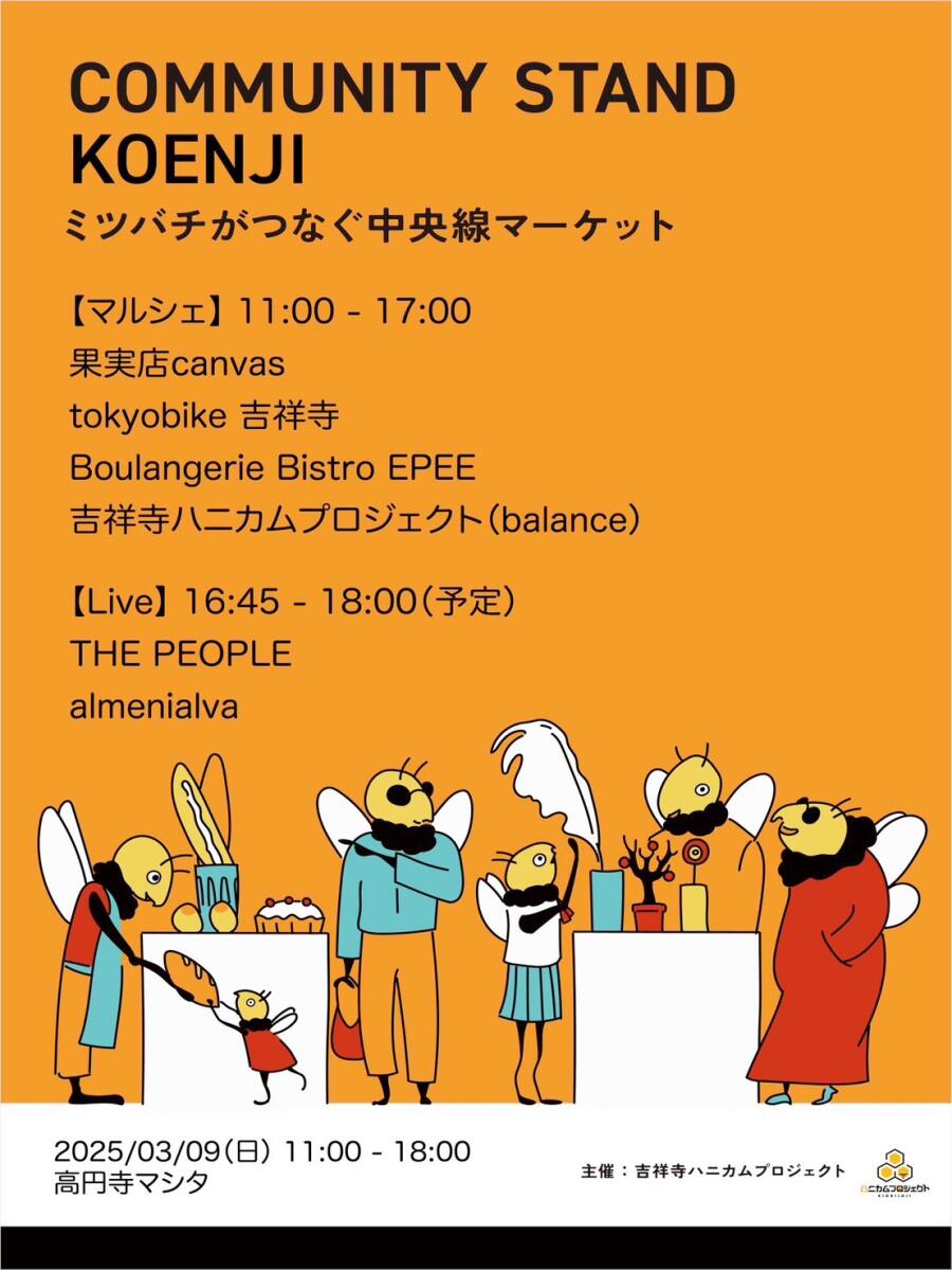 2025.3.9（日）　Community Stand KOENJI