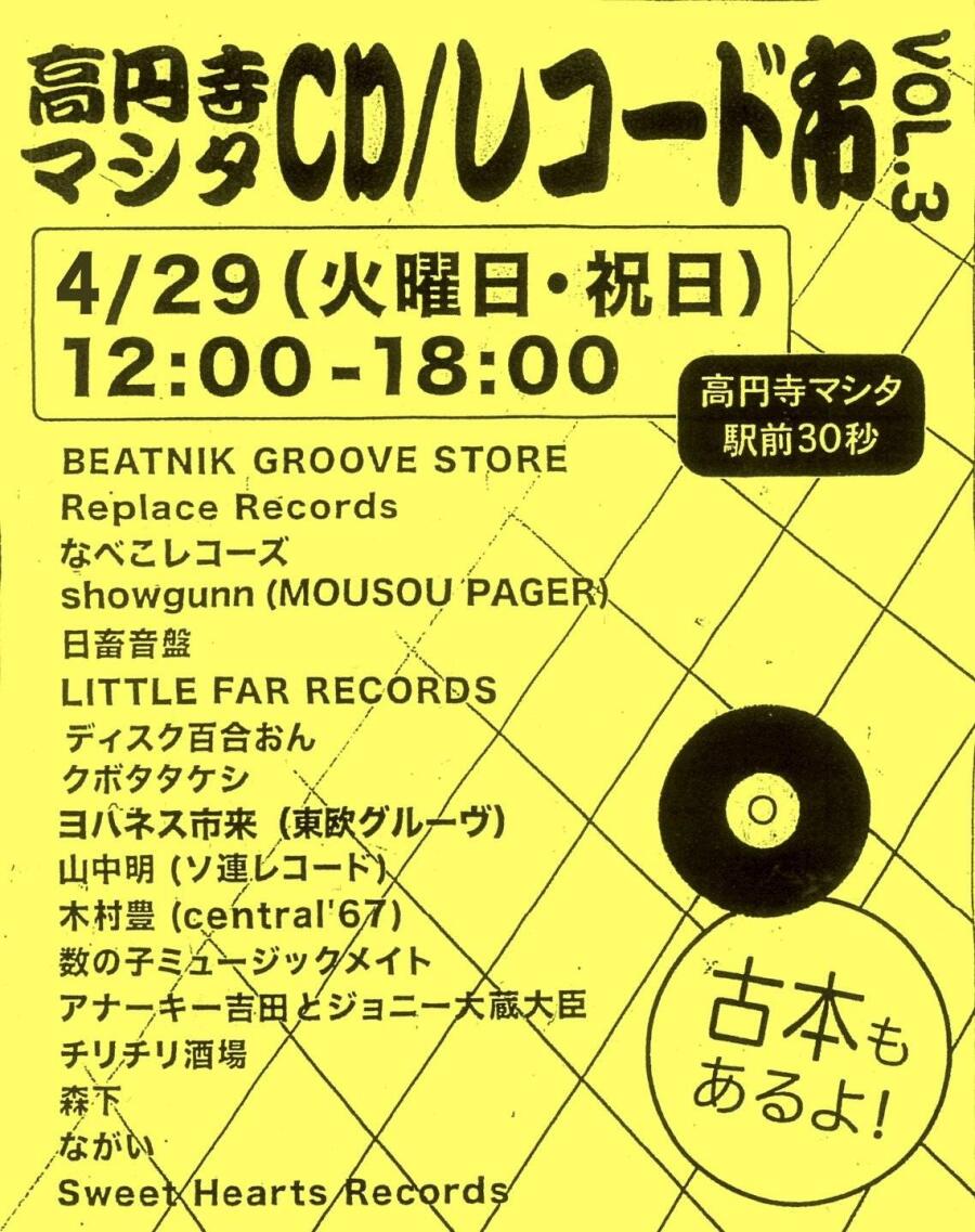2025.4.29（祝火）　高円寺マシタ レコード市 vol.3