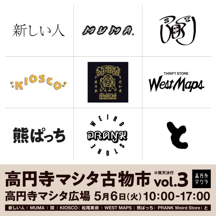 2025.5.6（火祝）　高円寺マシタ古物市vol.3