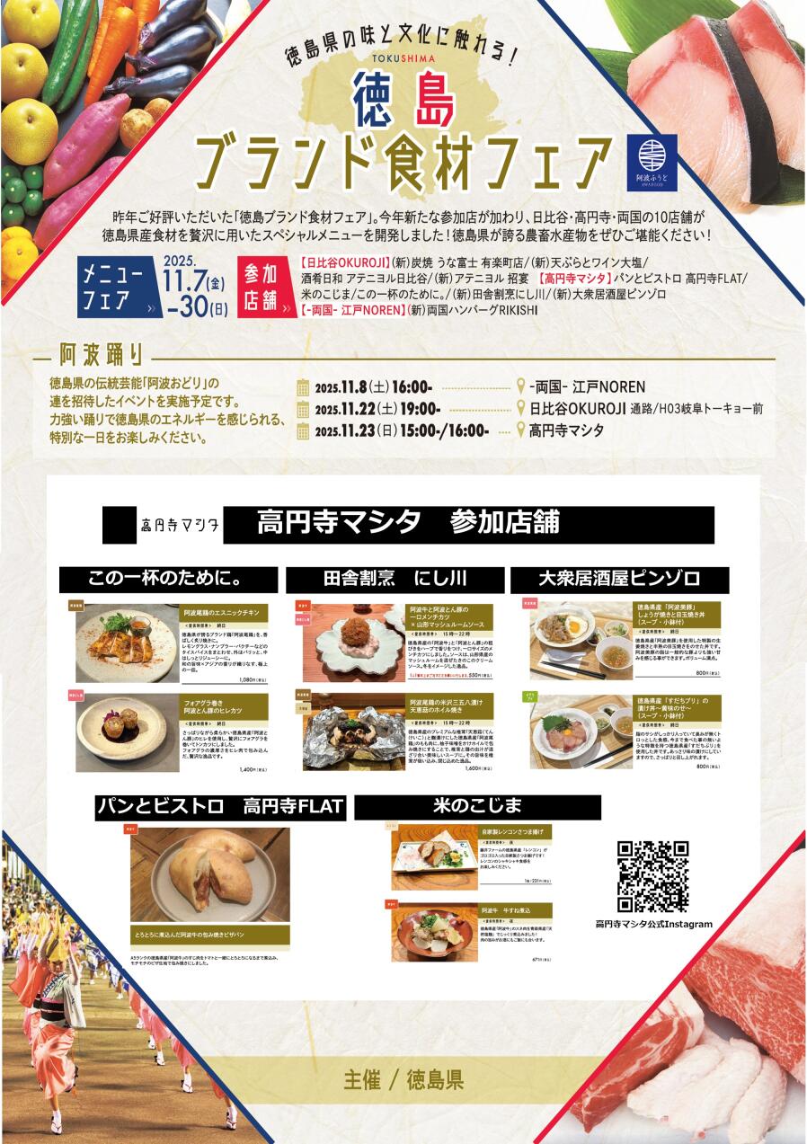 徳島ブランド食材フェア