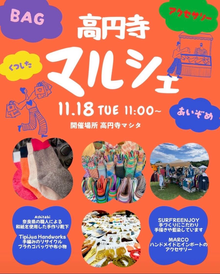 高円寺リユース古着市