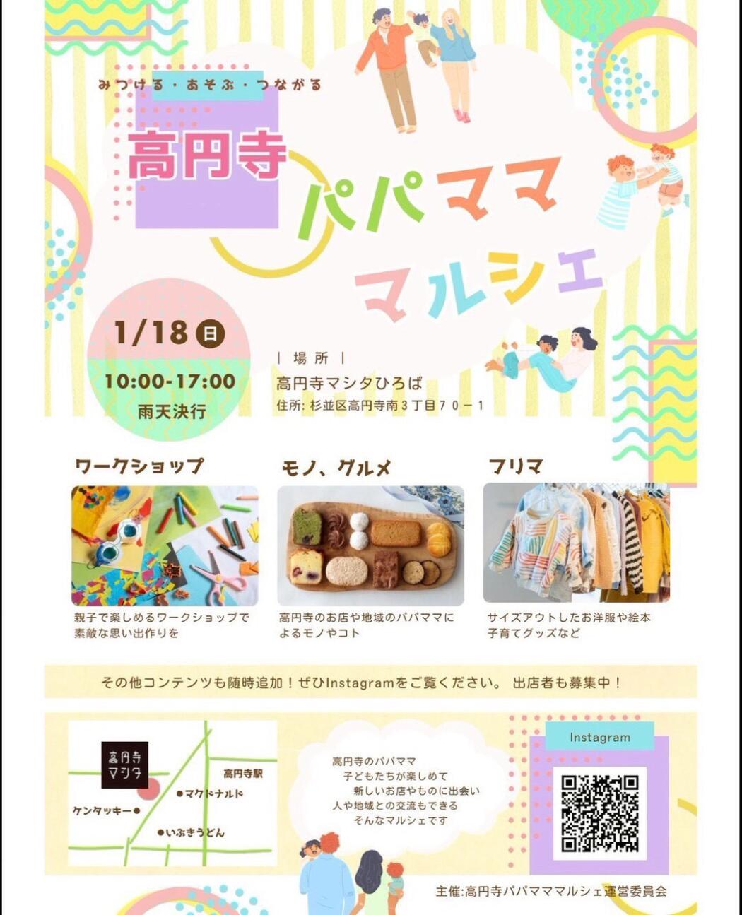 高円寺パパマママルシェvol.7