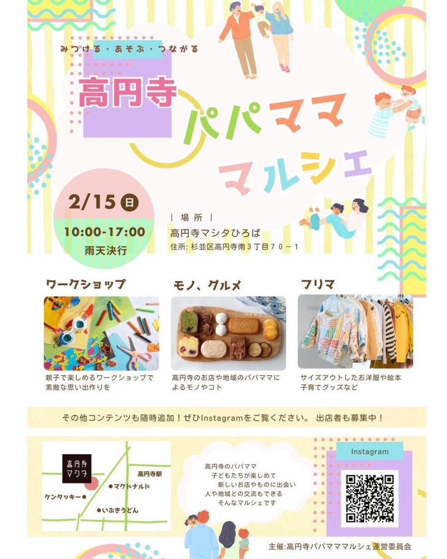 高円寺パパマママルシェvol.8