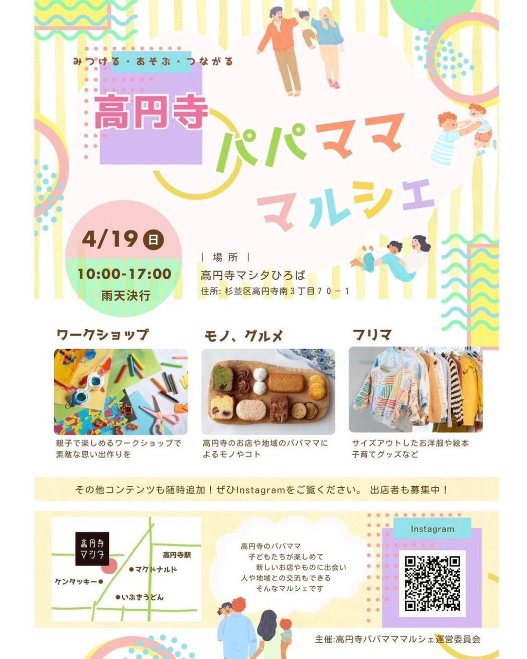 高円寺パパマママルシェvol.10