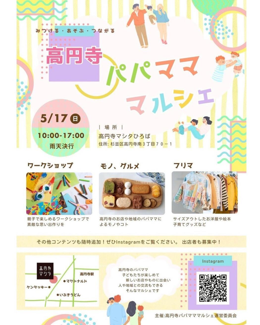 高円寺パパマママルシェvol.11