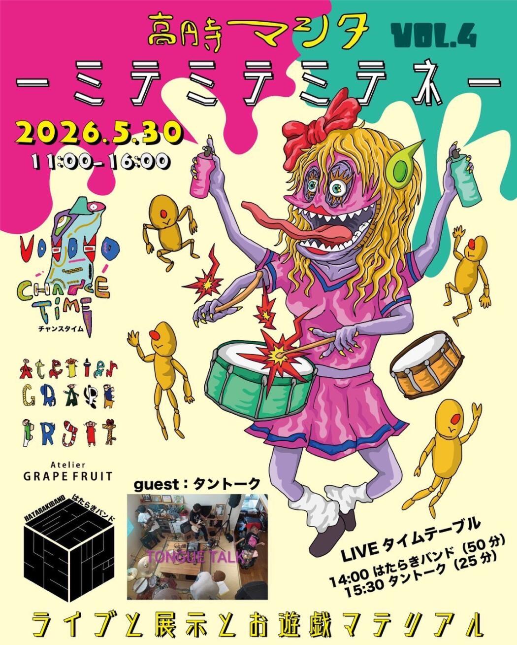 ミテミテミテネ vol.4