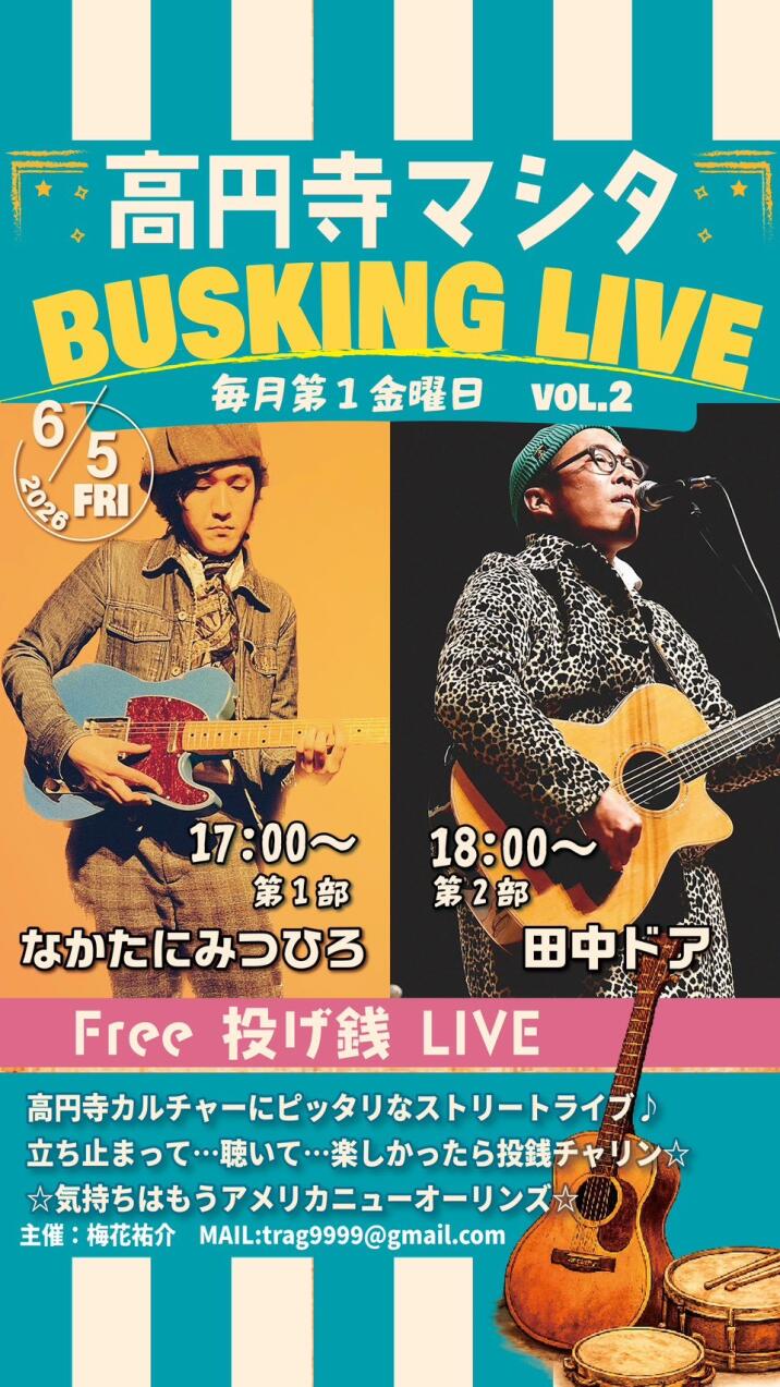 バスキングライブ