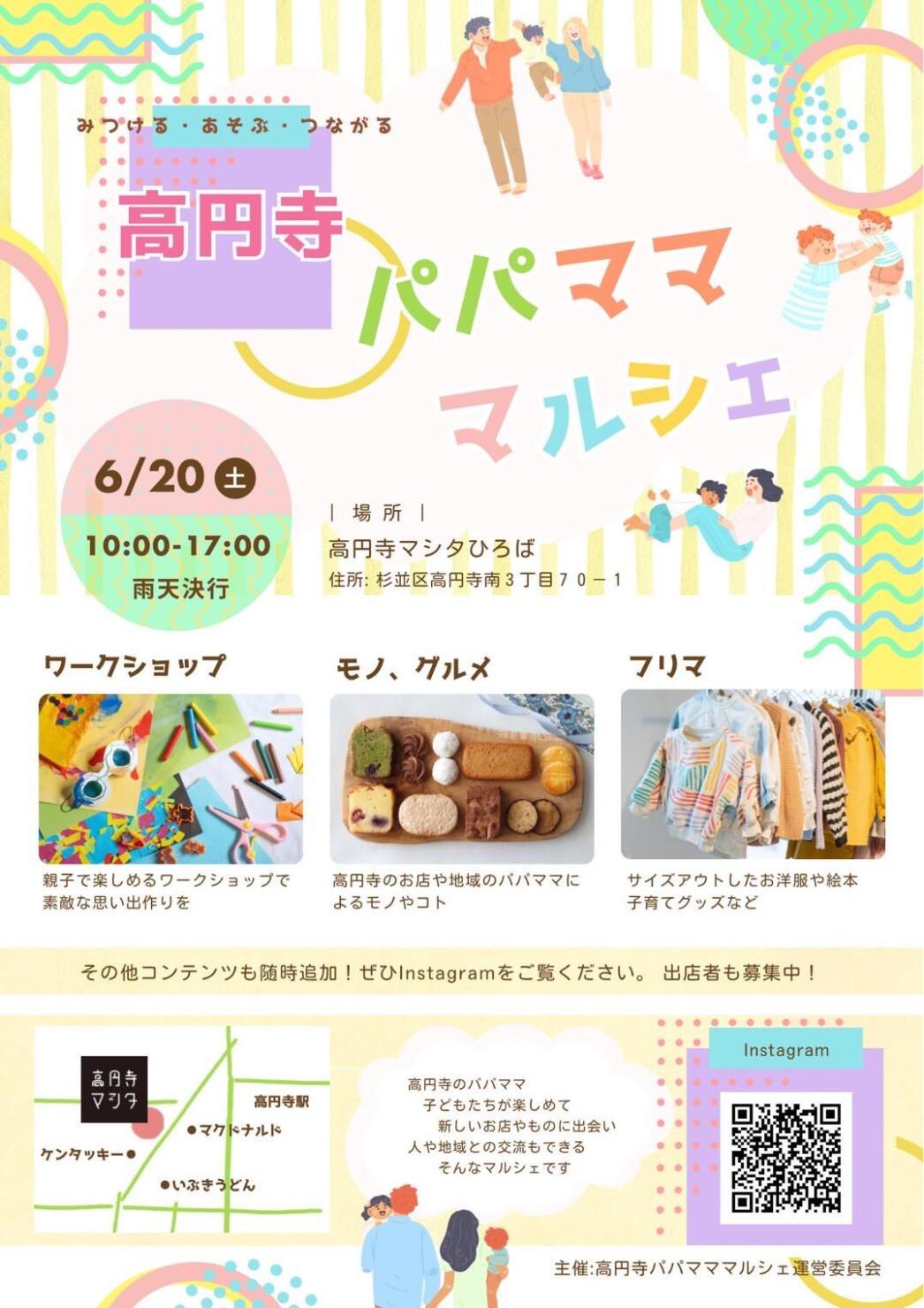 高円寺パパマママルシェvol.12