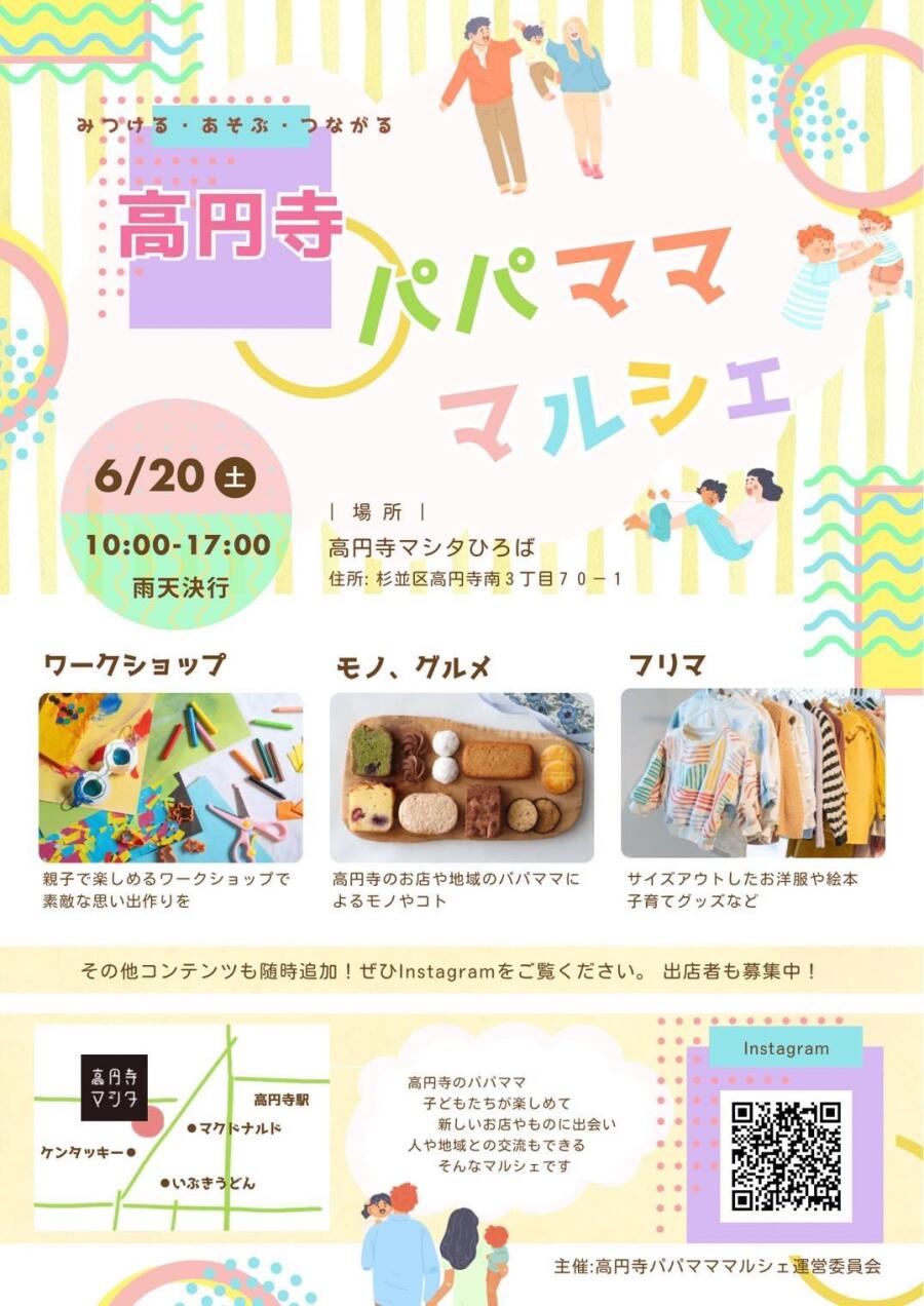 高円寺パパマママルシェvol.12
