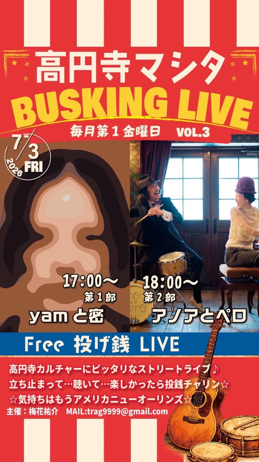 バスキングライブ