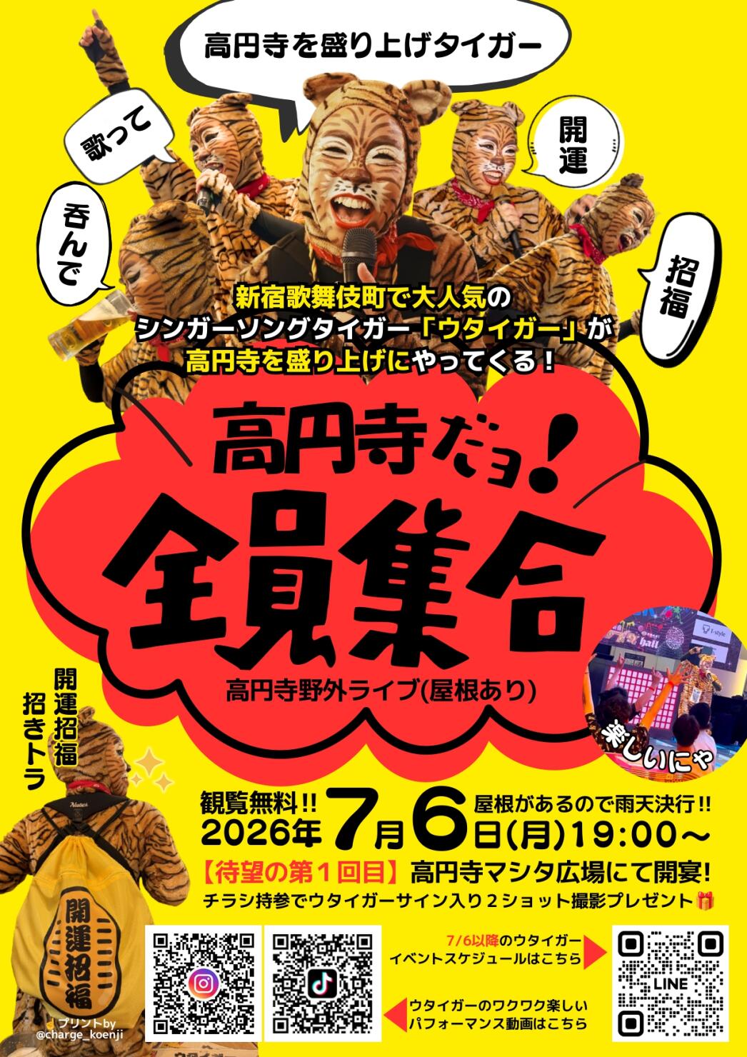 高円寺だョ !全員集合