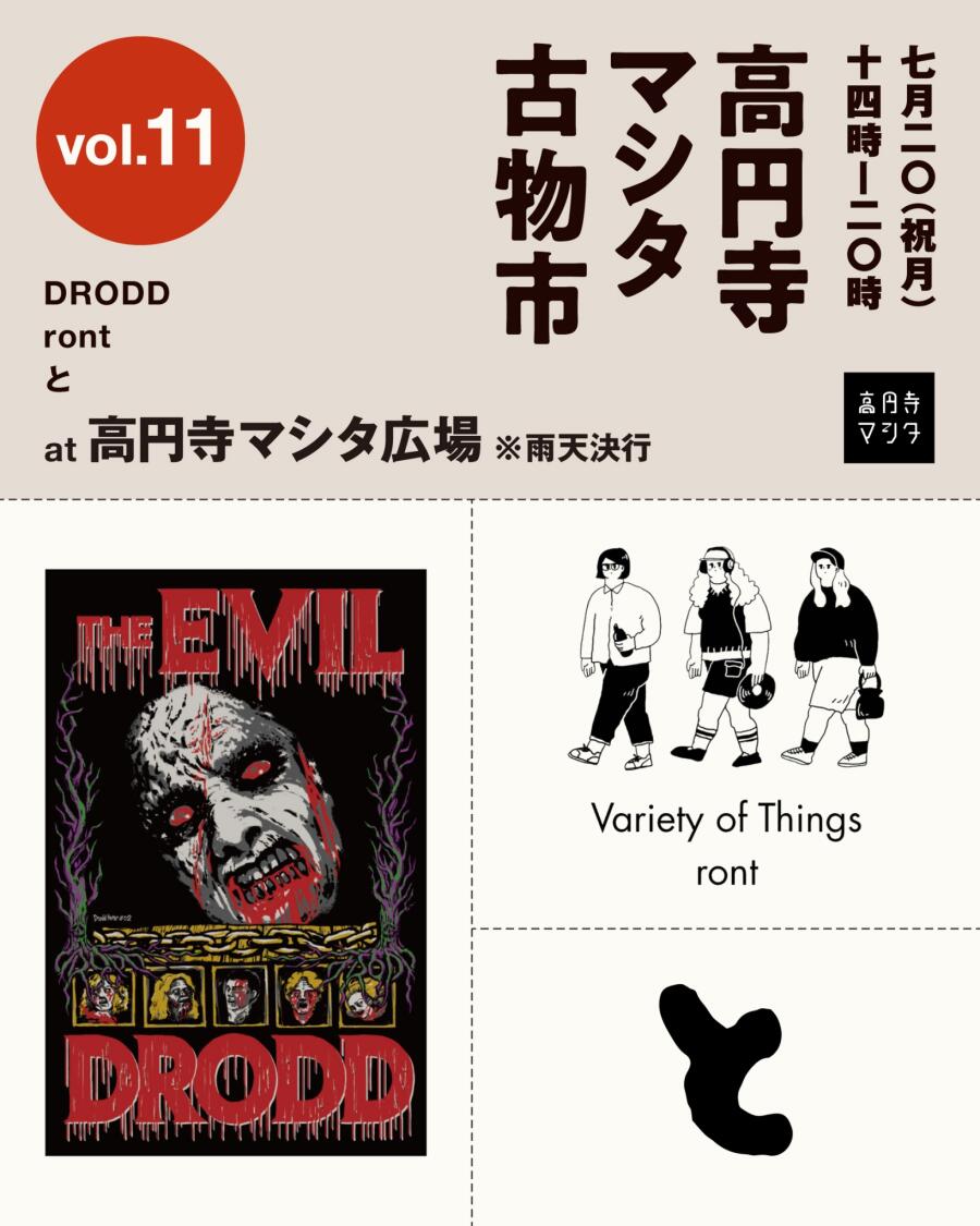 高円寺マシタ古物市vol.11
