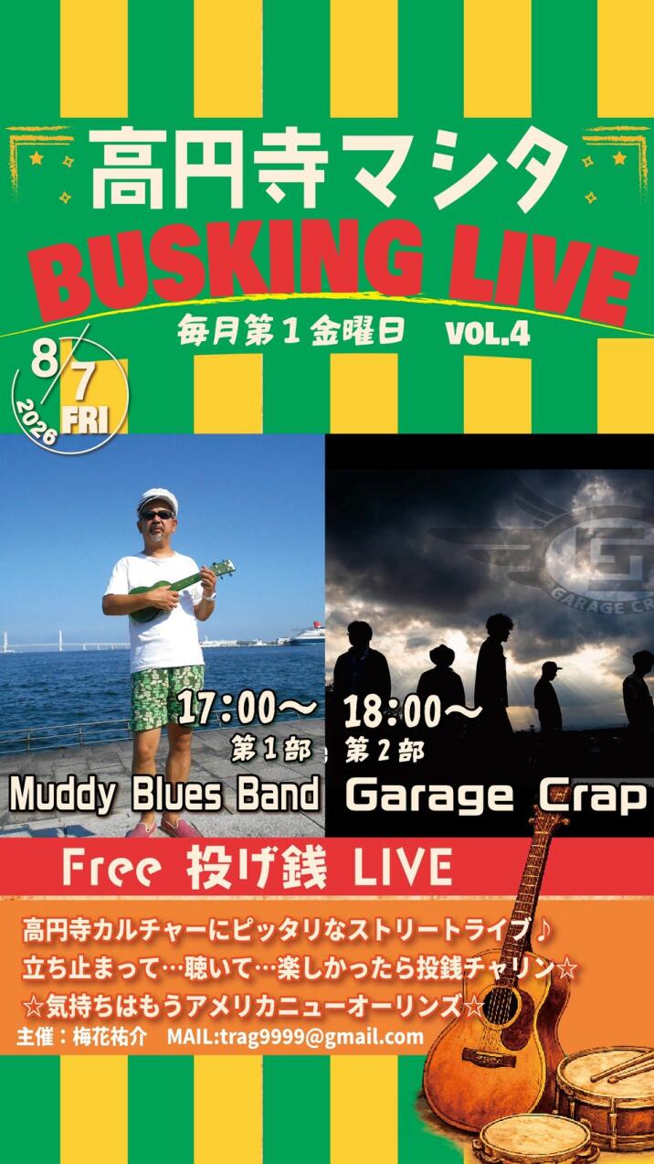 バスキングライブ