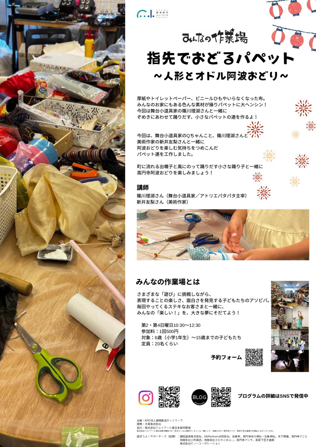 みんなの作業場 指先でおどるパペット~人形とオドル阿波おどり~
