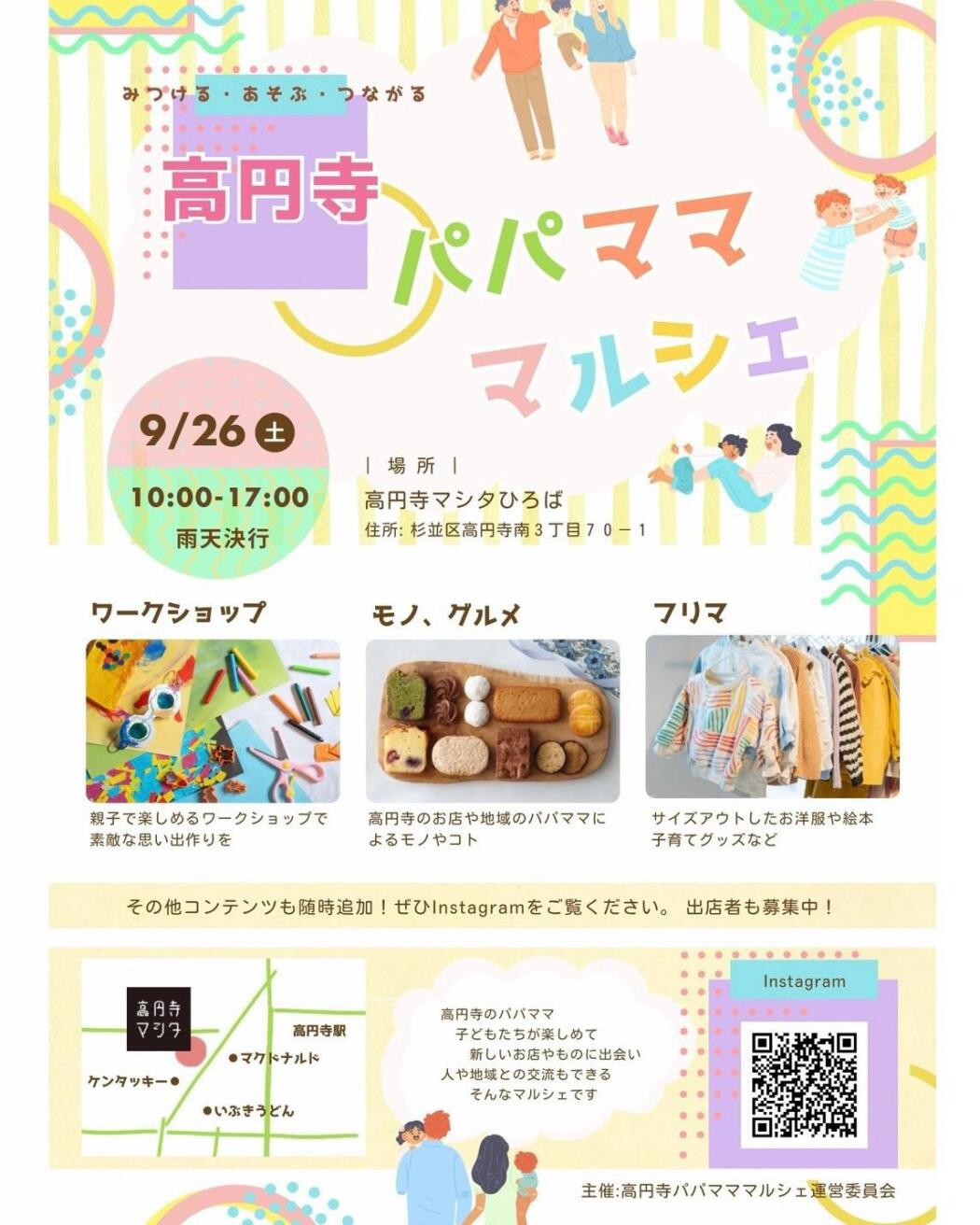 高円寺パパマママルシェvol.13