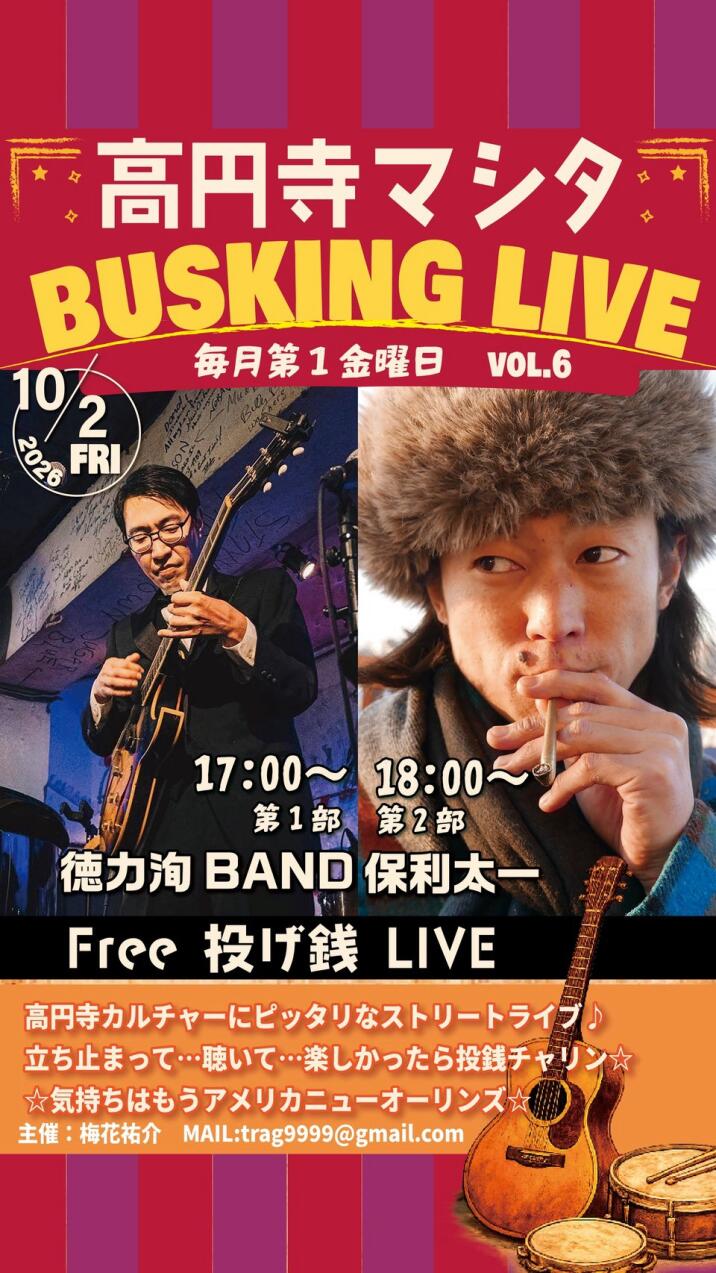 バスキングライブ