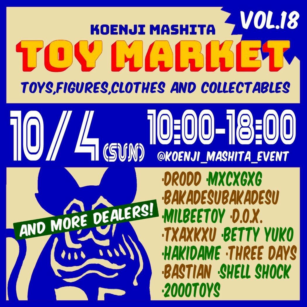 高円寺マシタ トイマーケットvol.18