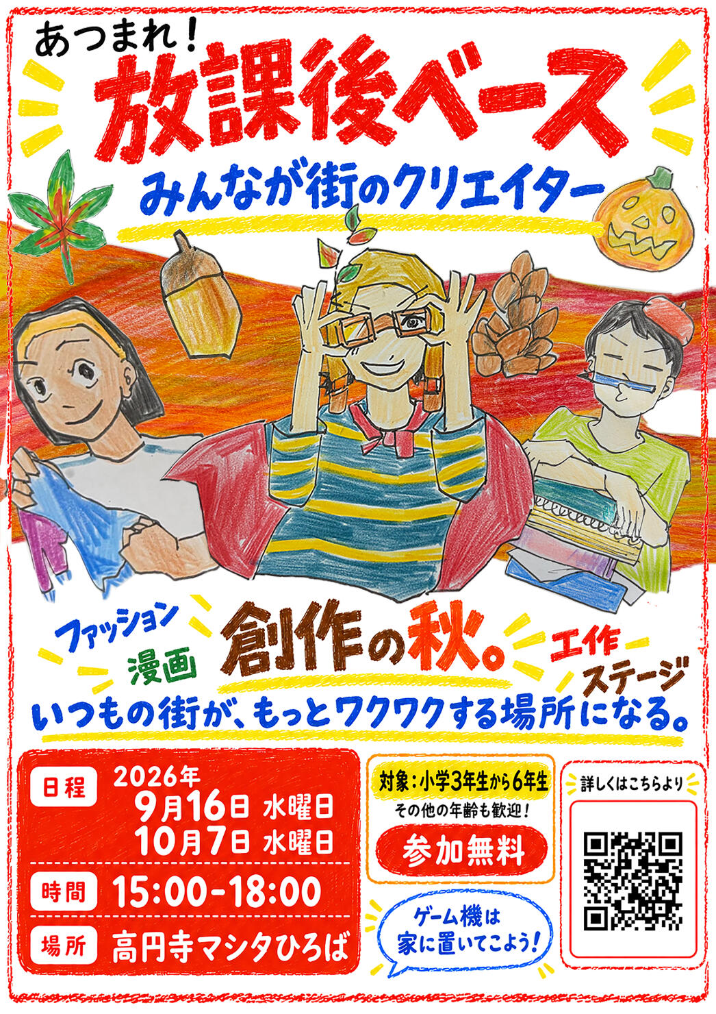 集まれ!放課後ベース