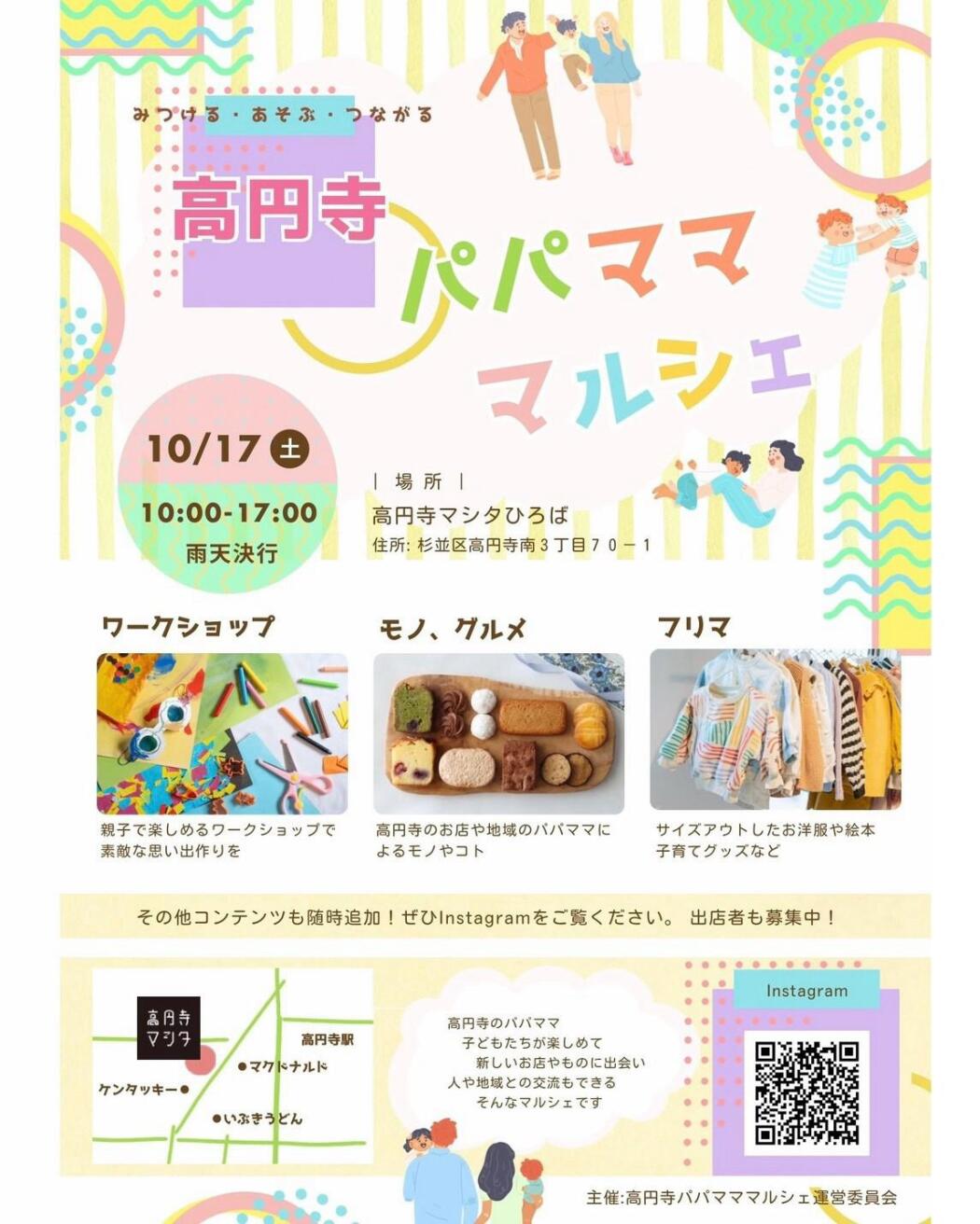 高円寺パパマママルシェvol.14