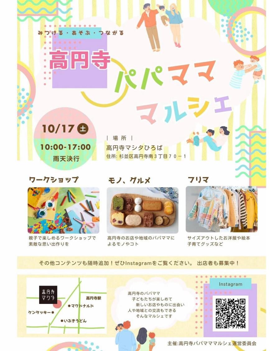 高円寺パパマママルシェvol.14