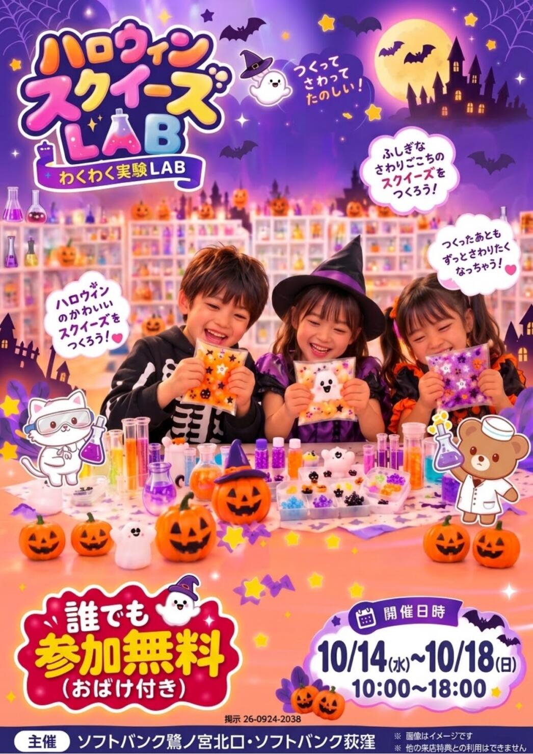 簡単に作れる!ぷにぷにハロウィンスクイーズ手作り体験!!