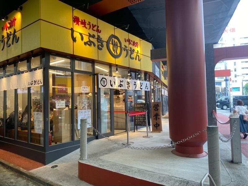 いぶきうどん
