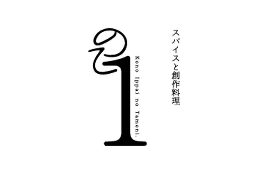 この一杯のために。