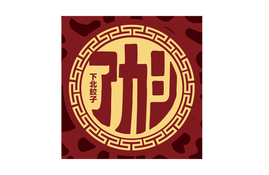 下北餃子アカシ